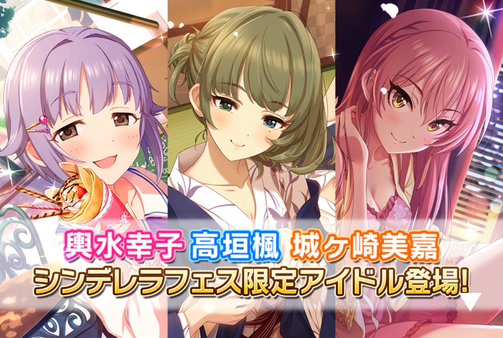 デレステ フェス限定ssrに幸子 楓さん 美嘉が登場の シンデレラフェス 開催中 新アイドルの3dもご紹介 Boom App Games