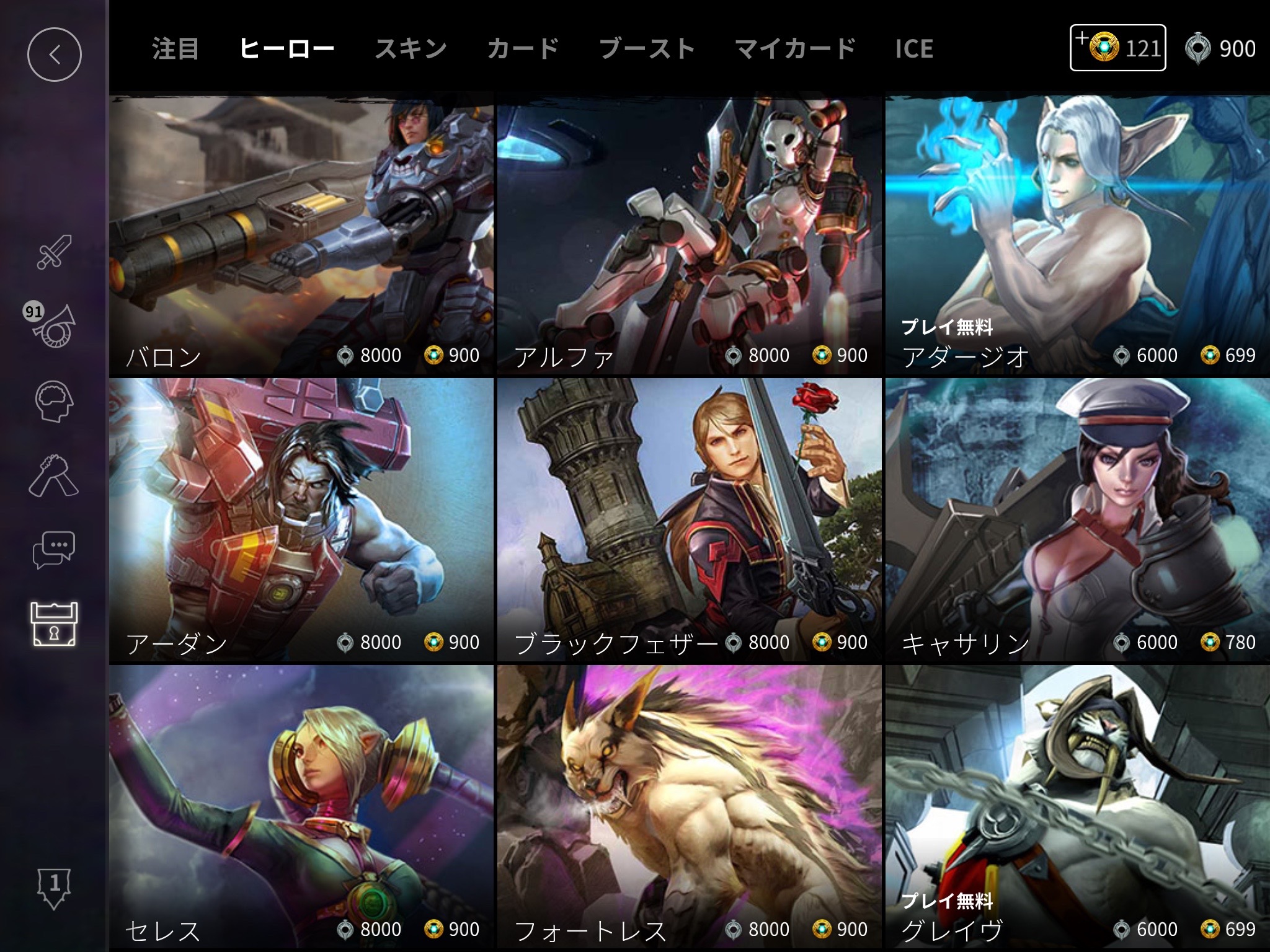 汎用性重視 チュートリアル後に購入すべきヒーローの選び方とオススメを紹介 Vainglory Now