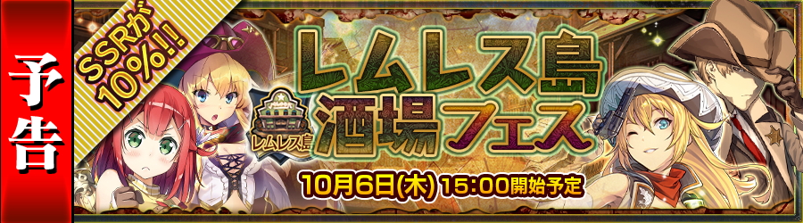 チェインクロニクル 絆の新大陸 Kadokawaコラボキャラが登場する レムレス島酒場フェス が復刻開催 Boom App Games