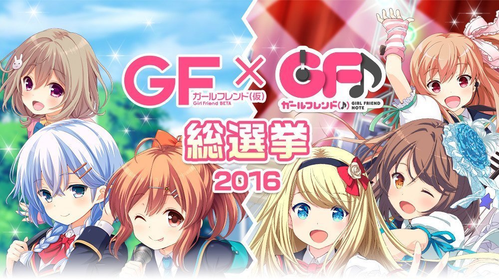 ガールフレンド 仮 キャラクター人気no1を決定する 総選挙16 の最終結果を発表 2 000万票を超える熾烈な戦いが遂に決着 Boom App Games