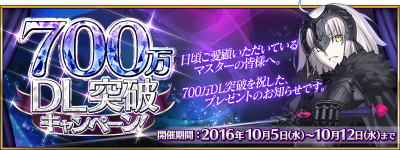 Fate Grand Order 700万dl突破キャンペーン 開催 連続ログインボーナスがプチリニューアルされて待望の 凶骨 祭り Boom App Games