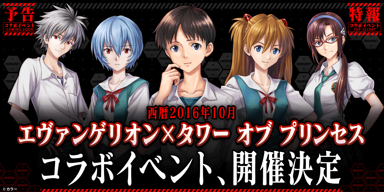 タワー オブ プリンセス 人気アニメ エヴァンゲリオン とのコラボイベントが10月13日 木 から開催決定 Boom App Games