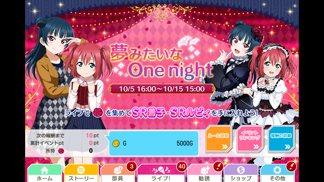 スクフェス イベント 夢みたいなone Night 開催 報酬srにルビィとヨハネ 楽曲は Guilty Night Guilty Kiss が登場 Boom App Games