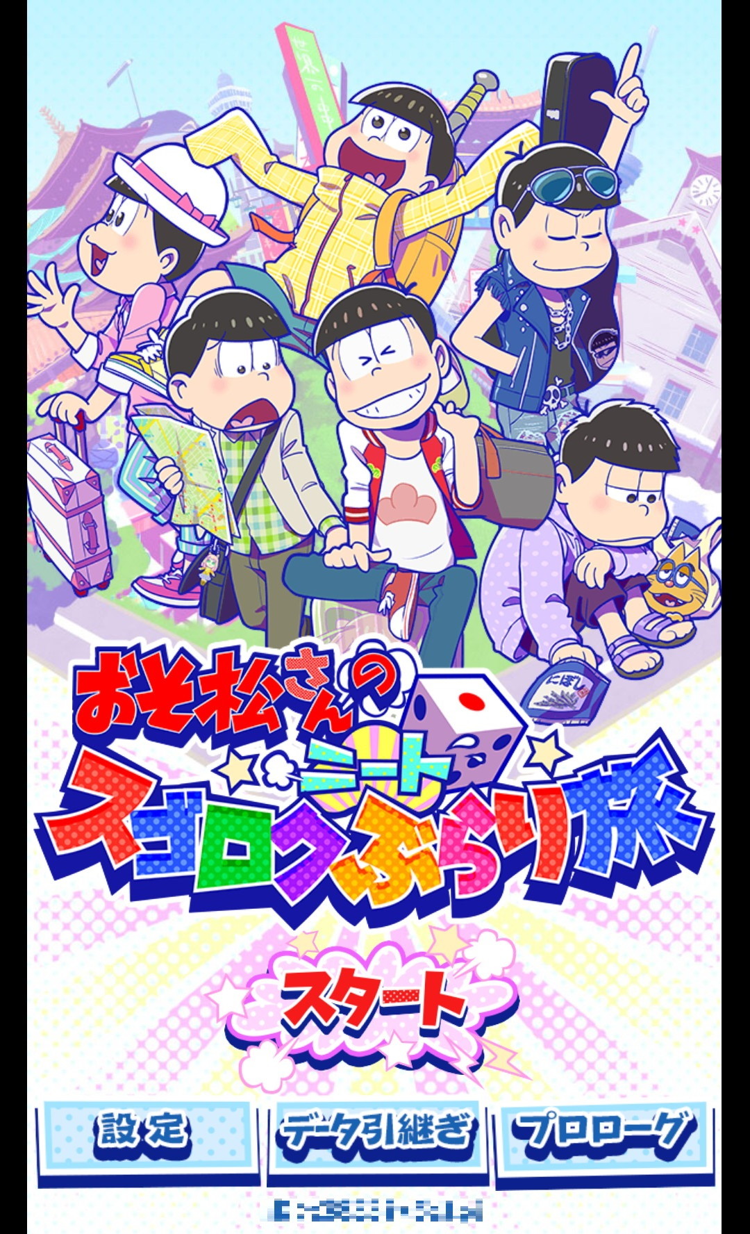 おそ松さんのニートスゴロクぶらり旅 大人気アニメ おそ松さん に登場する6つ子たちと日本各地をすごろくで旅しよう Boom App Games