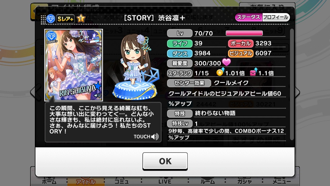 デレステ攻略】イベント限定SR「[STORY]渋谷凛」のステータス紹介