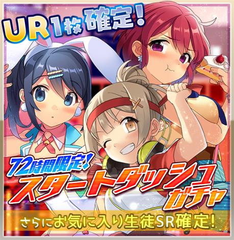 あんさんぶるガールズ Ios Android版の配信を開始 Ur1枚と お気に入り生徒のsrが1枚確定で手に入る リリース記念ガチャキャンペーン も実施中 Boom App Games