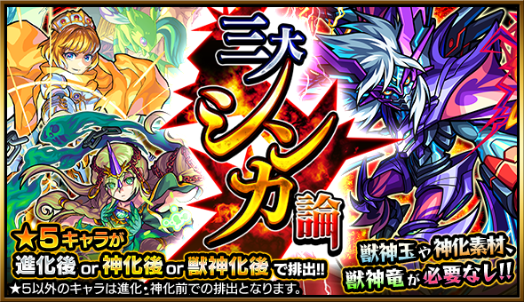 モンスト 獣進化した ナナミ エクリプス も素材なしで手に入る ガチャ 三大シンカ論 開催 Boom App Games