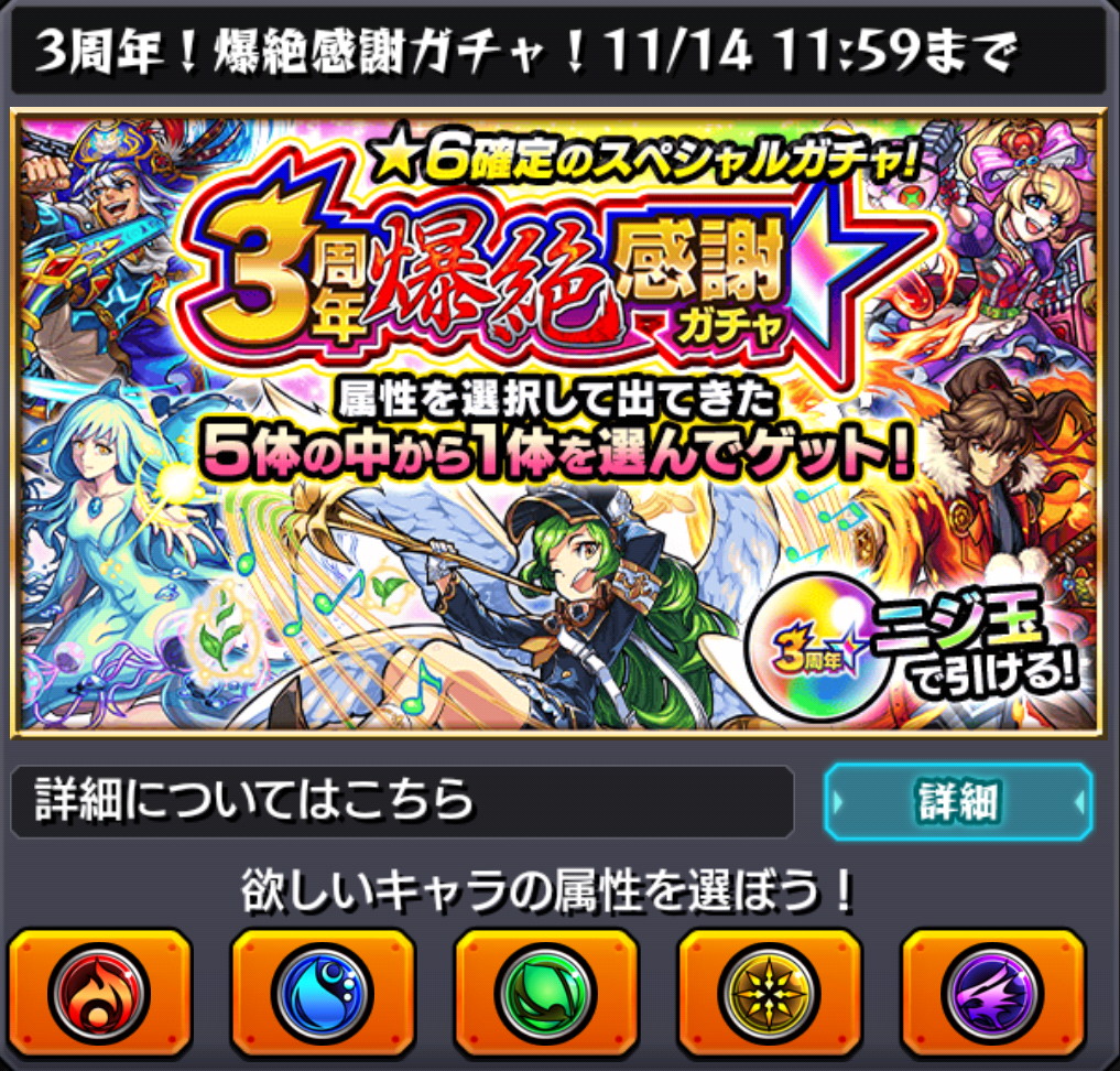 モンスト みんなはどの属性を引いた 3周年 爆絶感謝ガチャ を引いてみたboomappgames編集部の結果を紹介 Boom App Games