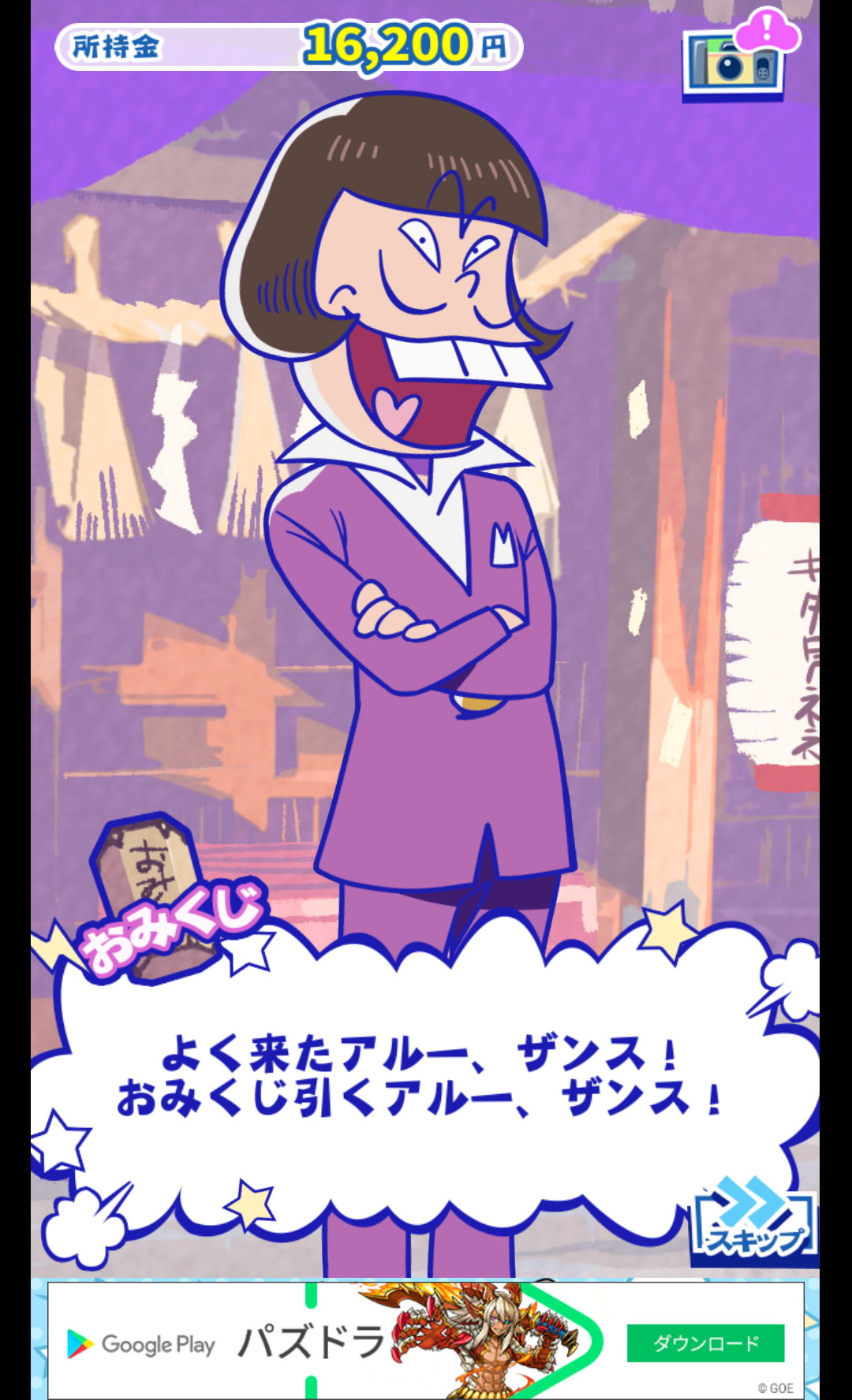 おそ松さんのニートスゴロクぶらり旅 大人気アニメ おそ松さん に登場する6つ子たちと日本各地をすごろくで旅しよう Boom App Games
