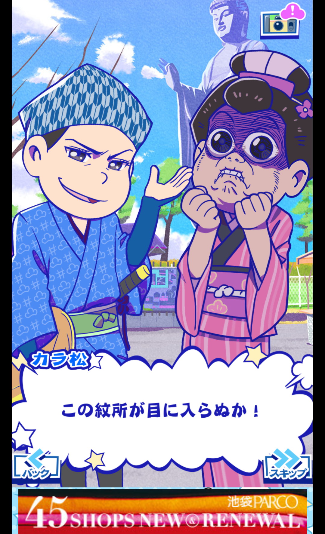 おそ松さんのニートスゴロクぶらり旅 大人気アニメ おそ松さん に登場する6つ子たちと日本各地をすごろくで旅しよう Boom App Games