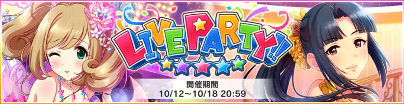 デレステ 協力liveイベント Live Party 開催中 Sr報酬に 佐藤心 と 水野翠 が登場 新規アイドルは 浅野風香 Boom App Games