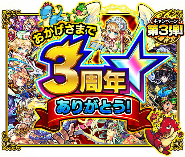 モンスト 激 獣神祭 限定の新キャラ ナイチンゲール が登場する 3周年感謝キャンペーン 第3弾を開催 新たなお助けアイテム スペシャルアイテム も登場 Boom App Games