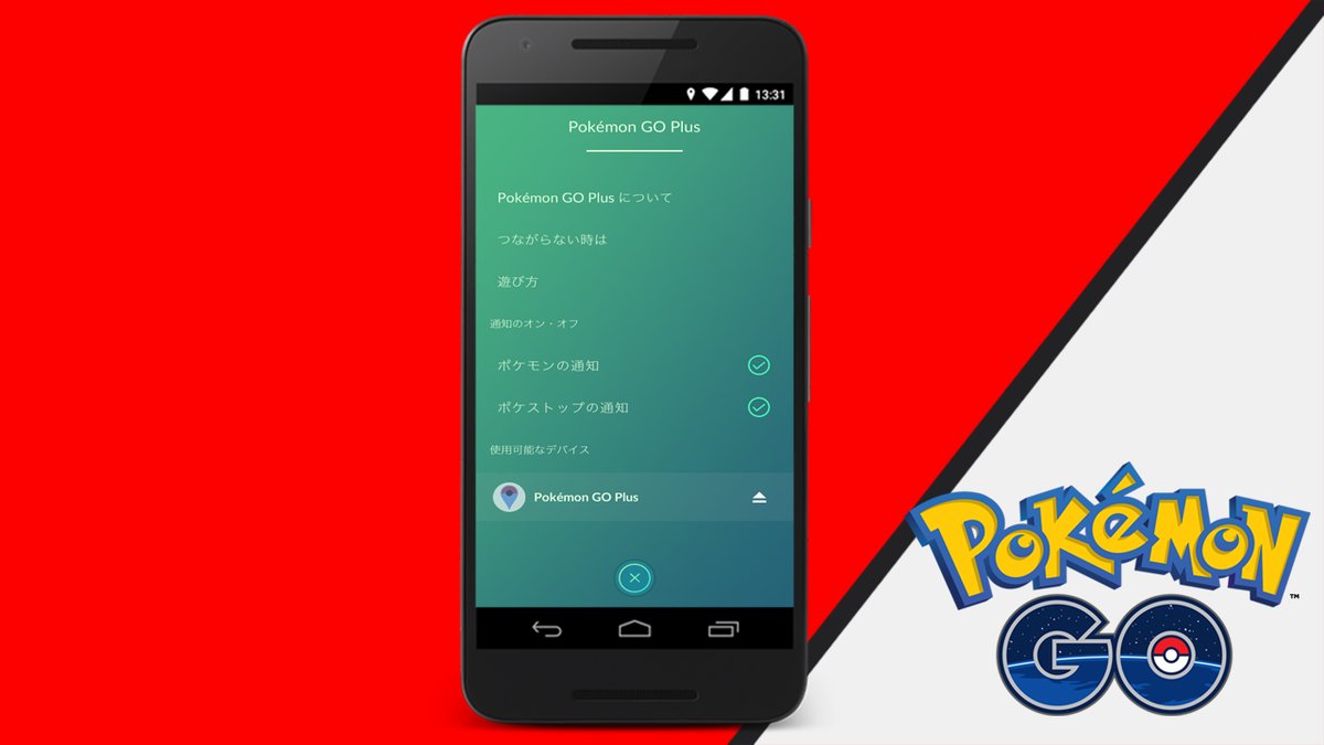 ポケモンgo ポケモンgoプラスで通知設定が可能に ポケストップとポケモン発見の個別通知にも対応 Boom App Games