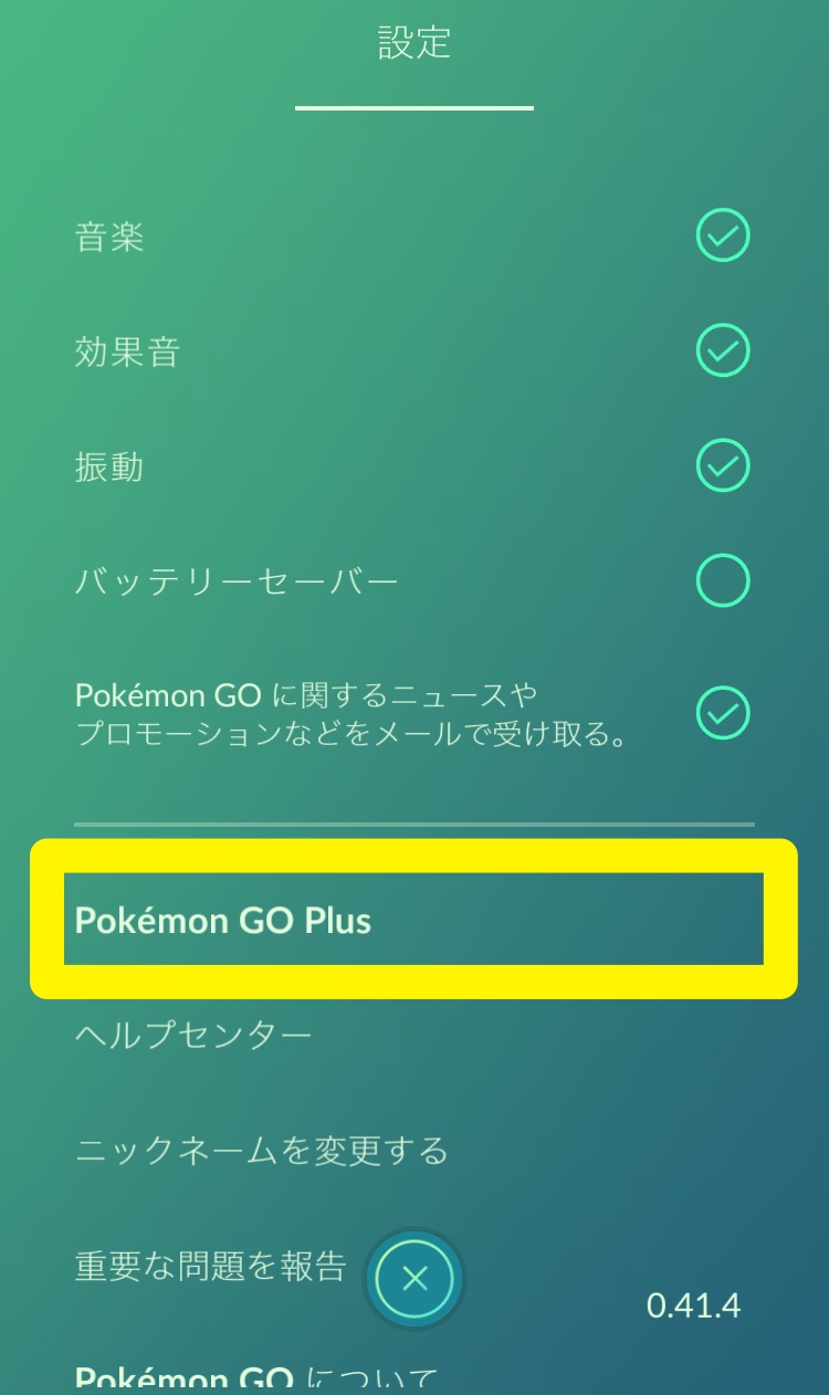 ポケモンgo ポケモンgoプラスで通知設定が可能に ポケストップとポケモン発見の個別通知にも対応 Boom App Games