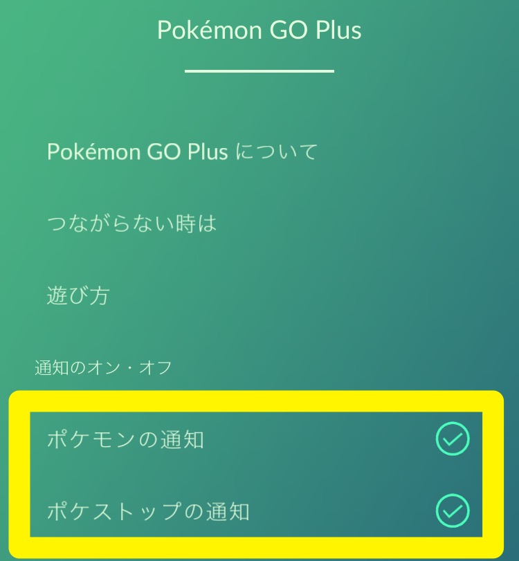 ポケモンgo ポケモンgoプラスで通知設定が可能に ポケストップとポケモン発見の個別通知にも対応 Boom App Games