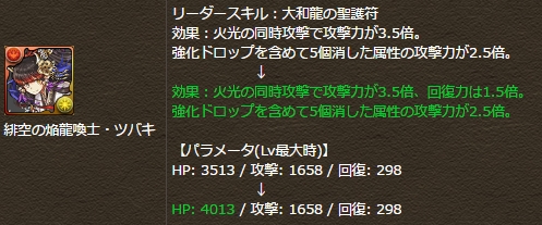 パズドラ 10月19日 水 0時よりメンテナンスを実施 緋空の焔龍喚士 ツバキ がパワーアップ 究極分岐が決定 さらに新テクニカルダンジョン 伝説の遺構 登場 Boom App Games