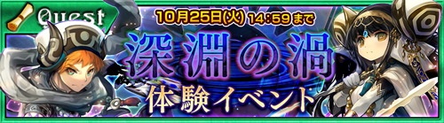 チェインクロニクル 絆の新大陸 新コンテンツ 深淵の渦 が体験できるイベントが開催中 好きなssrキャラクターが手に入るチケットも限定販売 Boom App Games
