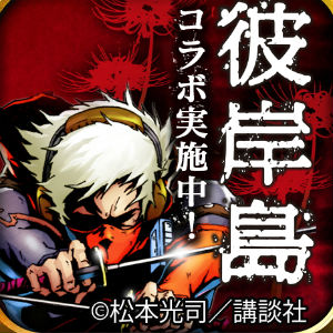 イザナギオンライン 人気漫画 彼岸島 とコラボレーション実施 限定アバターや 邪鬼 と戦うイベントクエストが登場 Boom App Games