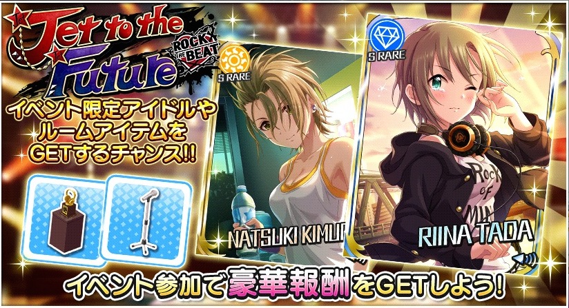 デレステ 待望の だりなつ イベント Jet To The Future 開催中 ユニット ロック ザ ビート のロックな2人mvに注目 Boom App Games