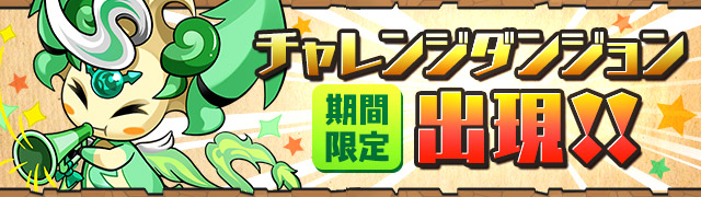 パズドラ ハロウィンスペシャル 後半 イベント が開催 豪華報酬がもらえる チャレンジダンジョン や 極限の闘技場 コイン2倍キャンペーンなど内容盛りだくさん Boom App Games