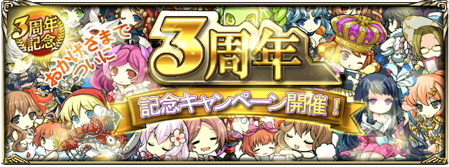 古の女神と宝石の射手 3周年記念イベントが開催 過去最大ボリュームのイベント群が登場 さらにカムバックキャンペーンも同時開催 Boom App Games