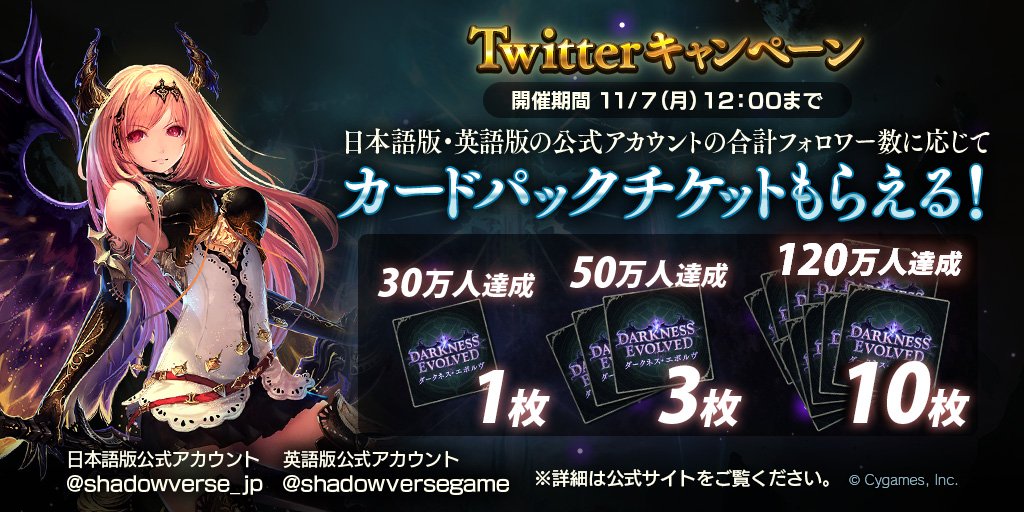 Shadowverse シャドウバース ダークネス エボルヴ のカードパックチケットがもらえるキャンペーンを開催 公式twitterをフォローしてカードパックを貰おう Boom App Games