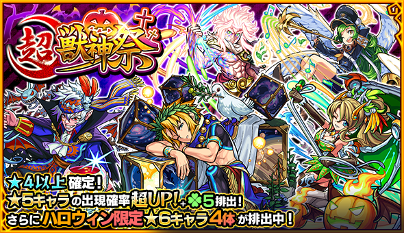 モンスト ハロウィン仮装の シンドバッド アポロ クー フーリン がガチャ 超 獣神祭 に登場 限定クエストや各種キャンペーンも開催 Boom App Games