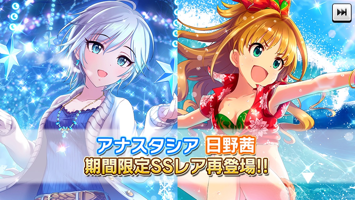 デレステ 期間限定復刻ガシャ キミに届け クリスマスプレゼントガシャ 開催中 Ssrアーニャ 茜を入手するチャンス Boom App Games