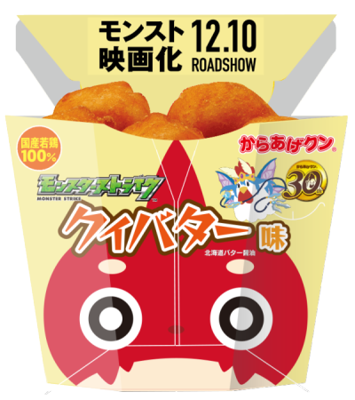 モンスト ローソンコラボ からあげクン クィバター味 北海道バター醤油 を数量限定で発売 販売数0万食達成で からあげ女帝クィーンバタフライ をプレゼント Boom App Games