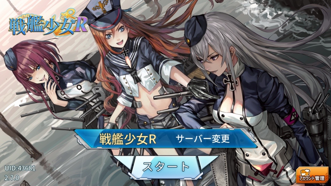 戦艦少女r攻略 始めたての初心者必見 序盤を効率よく進めるためにやるべきことやゲームの流れを紹介 Boom App Games