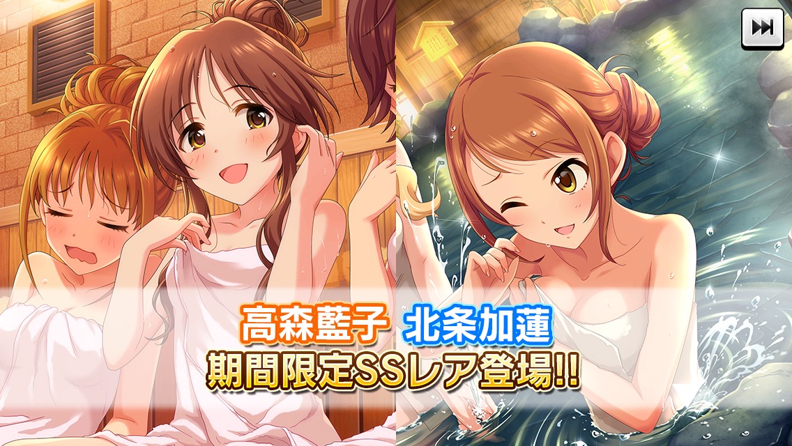 デレステ みんなで楽しむほっこり温泉ガシャ 開催中 Ssrに藍子と加蓮 保奈美さんが新登場 Boom App Games