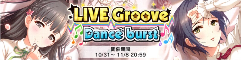 デレステ 報酬srに紗枝はんと奏が登場するイベント Live Groove Dance Burst 開催中 アンコール楽曲には あいくるしい が登場 Boom App Games