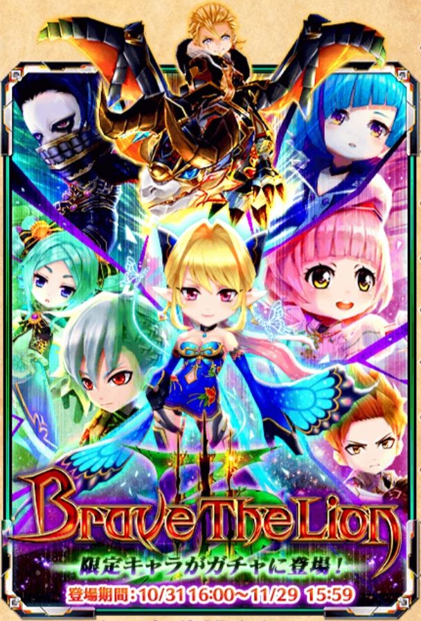 白猫プロジェクト ファルファラ オズマ など新キャラ8人が登場するイベント Brave The Lion3 開催 イベント限定キャラ グレイヴ が必ずもらえる Boom App Games