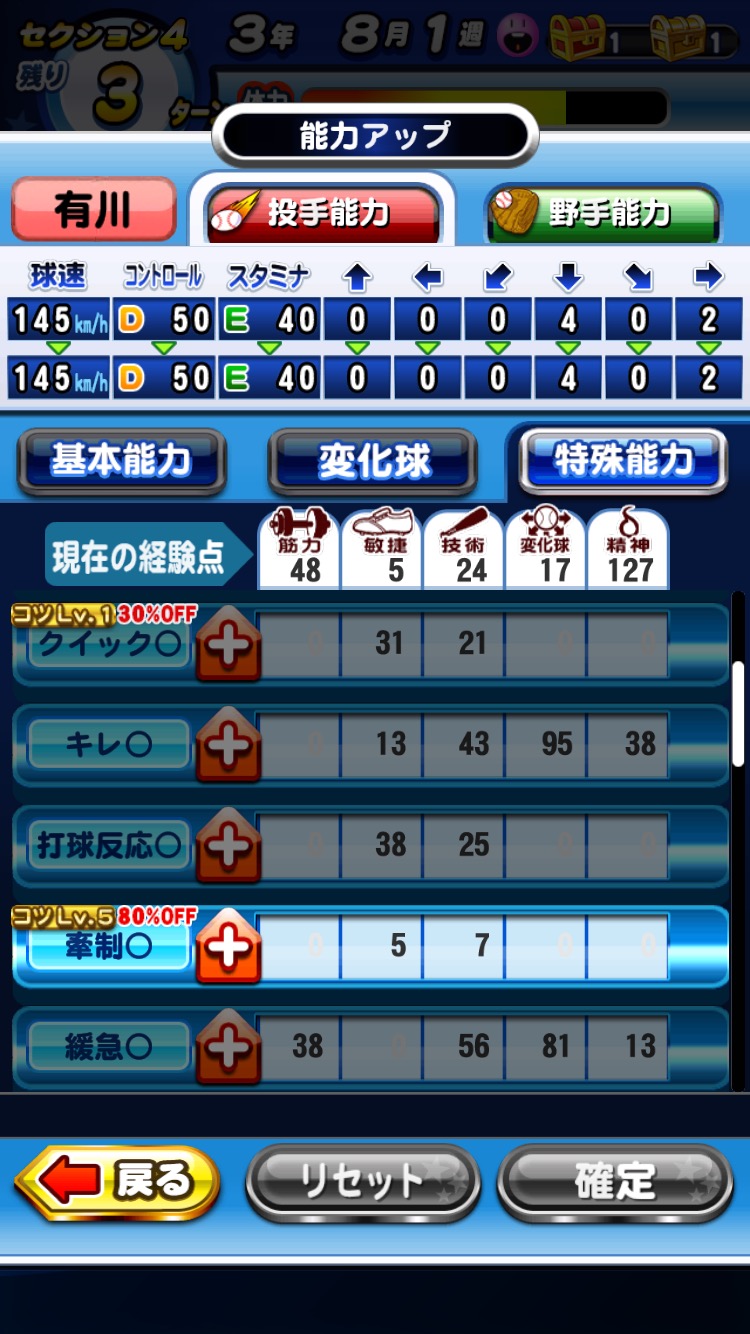 パワプロ攻略 能力アップについて解説 集めた経験点で自分好みの選手を育成しよう Boom App Games