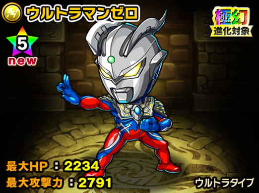 ポコロンダンジョンズ ウルトラマン とのスペシャルコラボイベントが開催 コラボキャラやコラボ武器を手に入れるチャンス Boom App Games