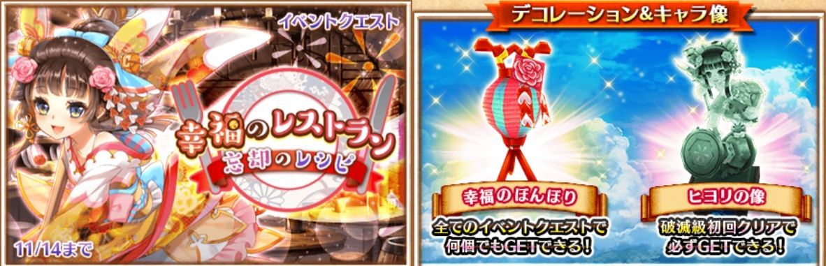 白猫プロジェクト ヒヨリのキャライベント 幸福のレストラン 忘却のレシピ 開催 限定のデコレーションとキャラ像をgetせよ Boom App Games