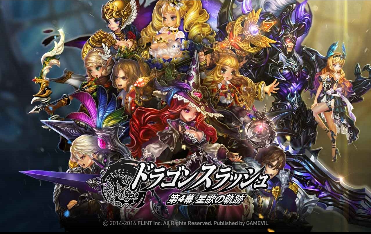 ドラゴンスラッシュ 第4幕を追加実装する大型アップデートの実施決定 本日11月9日 水 より豪華報酬が手に入る事前登録キャンペーンが開催 Boom App Games