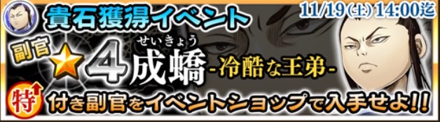 キングダム ナナフラ攻略 貴石獲得イベント 冷酷な王弟 成蟜 せいきょう が開催 最上級の攻略ポイントを紹介 Boom App Games