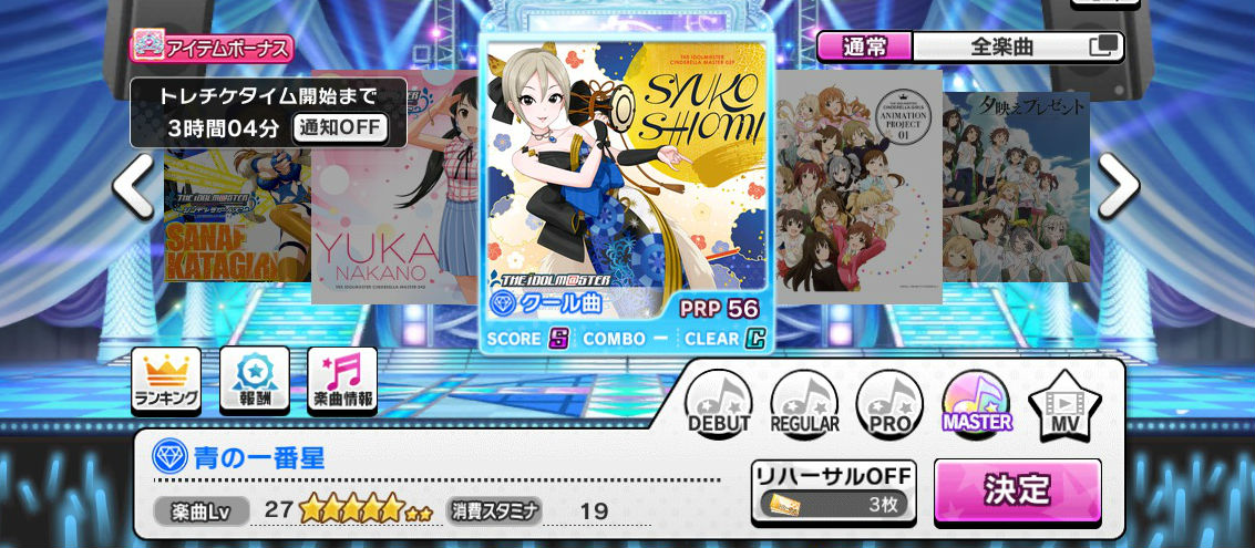 デレステ 周子のストーリーとソロ曲 青の一番星 新アイドル 日下部若葉 柊志乃 イヴ サンタクロース が追加 Boom App Games