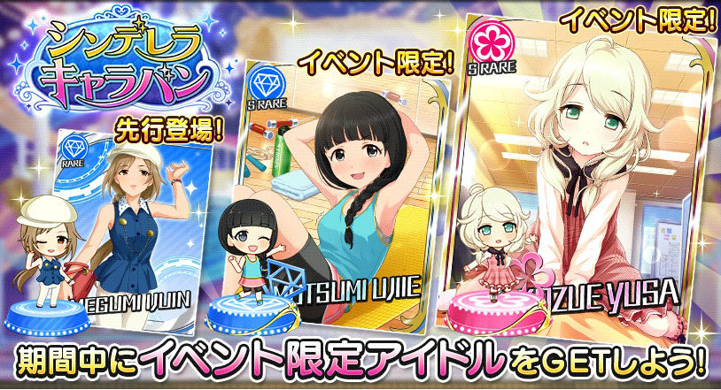 デレステ Sr報酬にこずえ むつみ 新アイドルに惠さんが追加された シンデレラキャラバン 開催中 ルームアイテム おにんぎょう遊びセット にも注目 Boom App Games