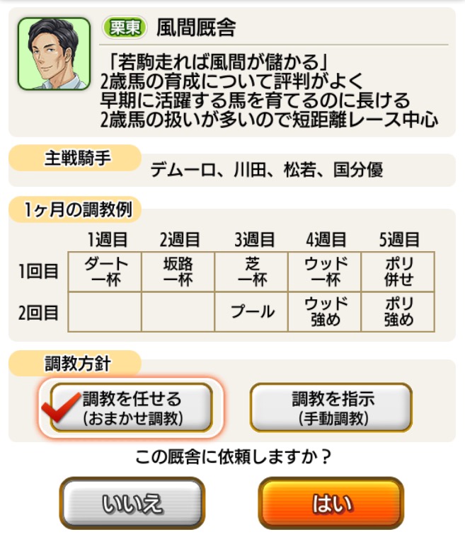 競馬初心者が始めるダビマス攻略 3 馬体解析とは 名馬に癖あり 馬ごとに合った調教方法を選ぼう Boom App Games