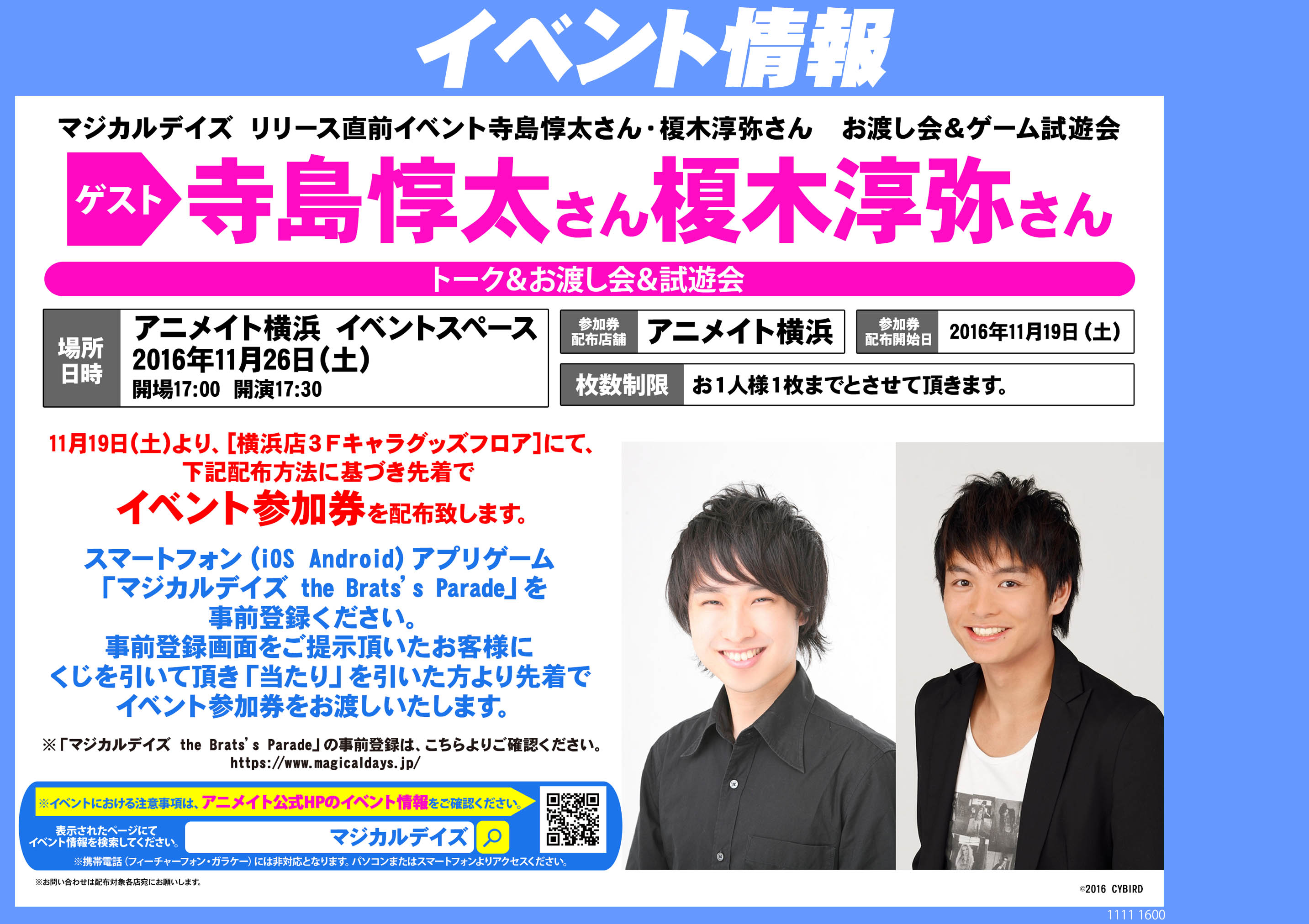 マジカルデイズ 11月26日 土 にアニメイト横浜にてリアルイベントの開催が決定 Cvを務める寺島惇太さんと榎木淳弥さんが登場 ノベルティのお渡し会も実施 Boom App Games