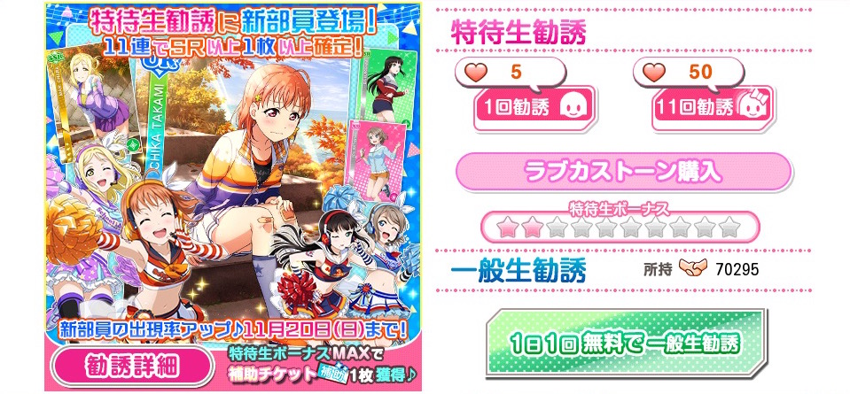 スクフェス』- チアガールのUR千歌が登場！楽曲「聖なる日の祈り」「Waku-Waku-Week!」＆「スクフェスAC」連動ボタンが追加！ -  Boom App Games