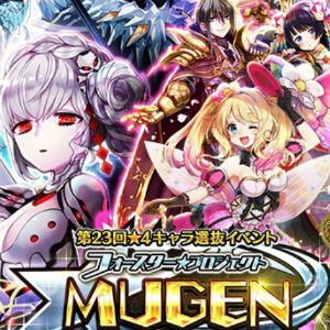 白猫プロジェクト 第23回フォースター プロジェクトmugen 開催 協力バトルイベント フォースター限定 パーティクエスト を遊んで豪華報酬をゲットしよう Boom App Games