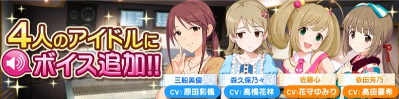 デレステ』- 「三船美優」「森久保乃々」「佐藤心」「依田芳乃」にボイスが追加！さらに次回イベントは「Flip Flop」が開催！ - Boom App  Games