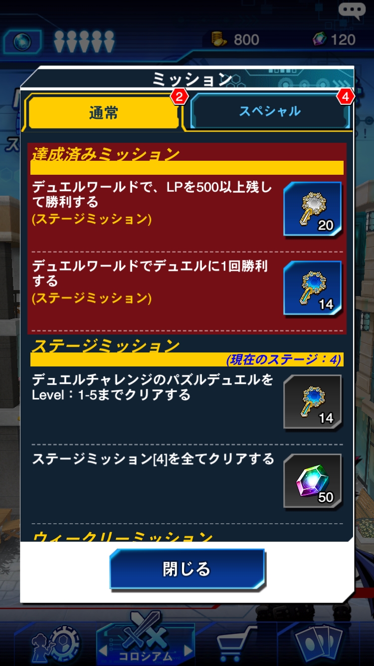 遊戯王dl攻略 チュートリアル終了後はステージレベルをアップ 始めたばかりの初心者必見の序盤攻略情報を紹介 Boom App Games