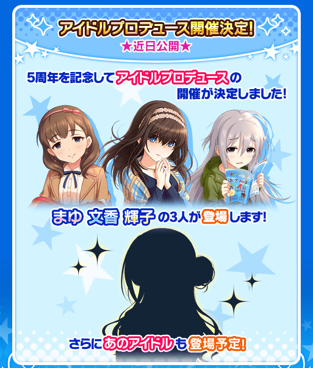 デレマス 5周年記念月間第4弾 限定sr渋谷凛が登場する記念ログインボーナスやアニバーサリーアイプロの開催が決定 Boom App Games