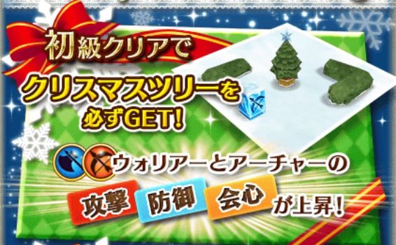 白猫プロジェクト ハッピークリスマスパーティ 開催 限定建物 クリスマスツリー ゆきだるまハウス パーティ会場 をゲットしよう Boom App Games