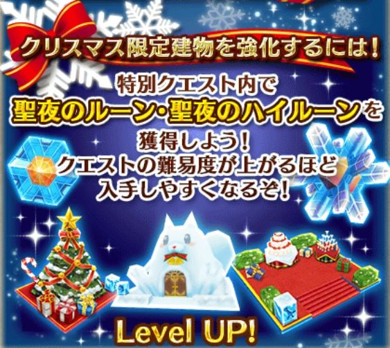 白猫プロジェクト ハッピークリスマスパーティ 開催 限定建物 クリスマスツリー ゆきだるまハウス パーティ会場 をゲットしよう Boom App Games