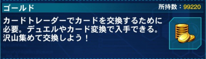 遊戯王dl攻略 カードトレーダーとカードを交換するためのゴールドの集め方を紹介 効率良く集めて高レアカードと交換しよう Boom App Games